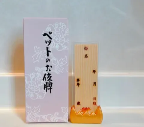 手書きお位牌